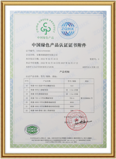 靖康中國綠色產品認證證書附件