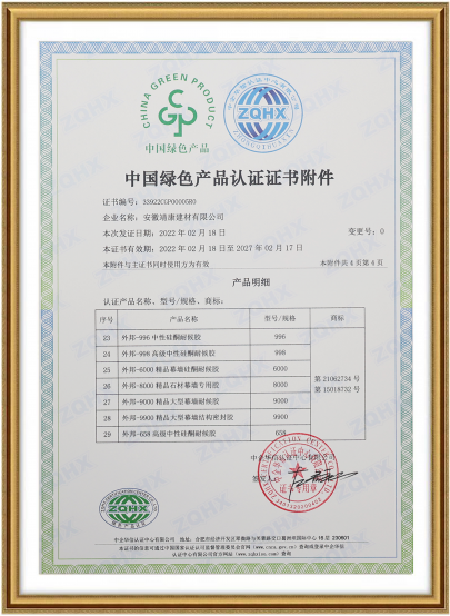 外邦中國綠色產品認證證書附件